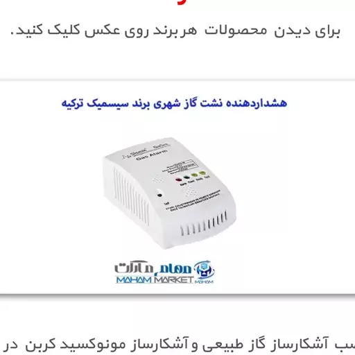 سنسور آشکارساز گاز شهری برند سیسمیک  دارای رله خروجی  با قابلیت  اتصال به شیر برقی گاز   