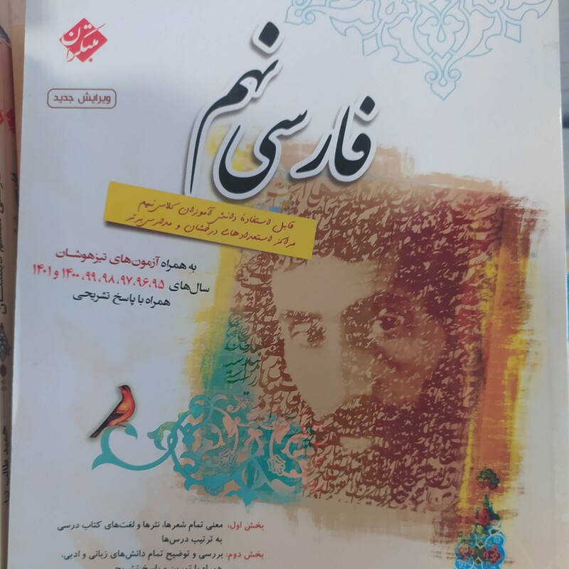 فارسی نهم طالب تبار مبتکران