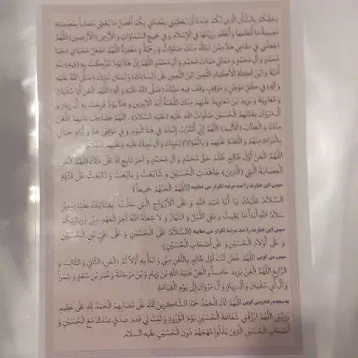 زیارت عاشورا تک برگی رنگی لمینت شده مناسب برای مساجد و ادارات و مدارس با کیفیت ماندگاری بالا 