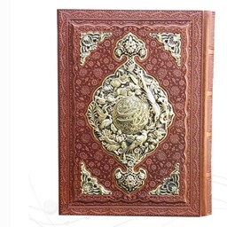 125140-کتاب نفیس دیوان حافظ رحلی گلاسه چرمی برجسته لیزری جعبه دار طرح مس