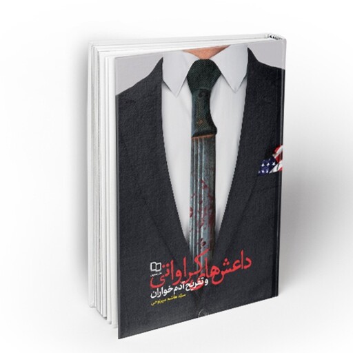 102862-کتاب داعش های کراواتی و تفریح آدم خواران-معارف