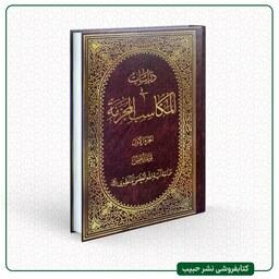 دراسات فی المکاسب المحرمه - آیت الله العظمی منتظری - عربی - 3 جلدی