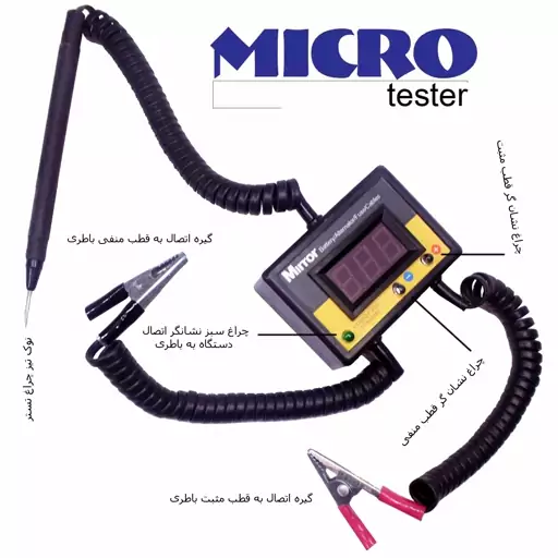 تستر باتری و دینام خودرو مدل میرور