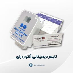 تایمر دیجیتالی یخچال فریزر  برند آلتون رای با 18 ماه گارانتی تعویض بی قید و شرط