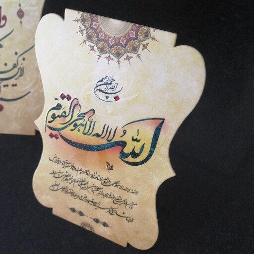 استند رومیزی قرآنی زیبای (آیت الکرسی )با کاغذ ایندربورد و روکش اکلیلی 