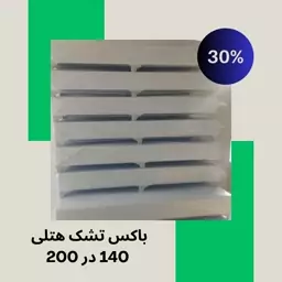 باکس تشک هتلی یک و نیم نفره سایز 140 در 200