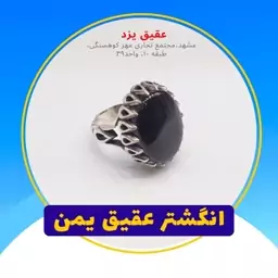 انگشتر عقیق مشکی یمن