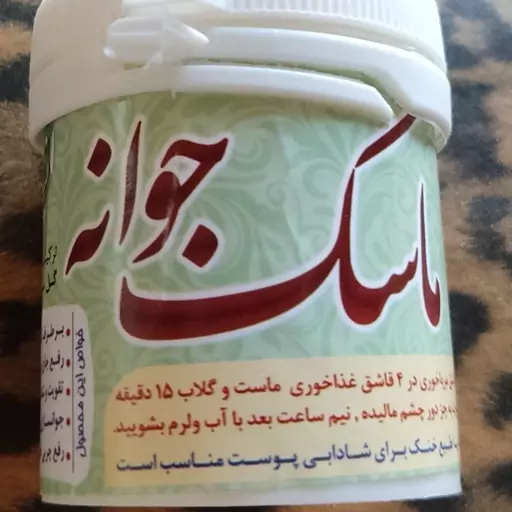 ماسک جوانه گندم