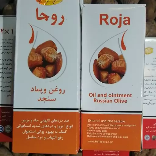 روغن و پماد سنجد روجا  100 درصد خالص  جهت کمر درد پا درد  بهبود پوکی استخوان