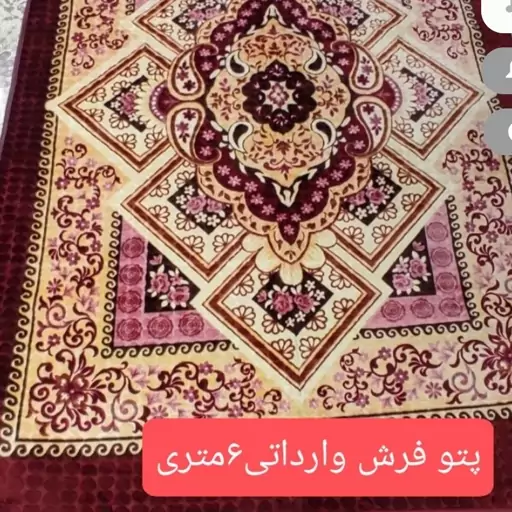 روفرشی خارجی وارداتی از دبی کیفیت بالا رنگ ثابت بدون پرز دهی مخملی ترمز دار روفرشی خارجی 