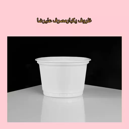 سطلی یک کیلویی یکبارمصرف  بسته 300عددی بادرب احدی