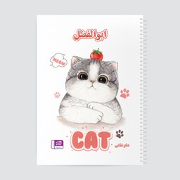 دفتر نقاشی حس آمیزی طرح گربه مدل ابوالفضل (با چاپ جمله دلخواه شما)