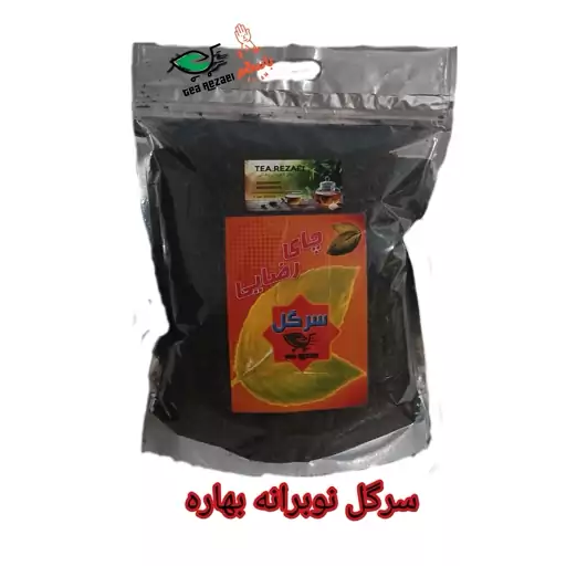 چای  نوبرانه سرگل چین 1 (1403) 200 گرمی 