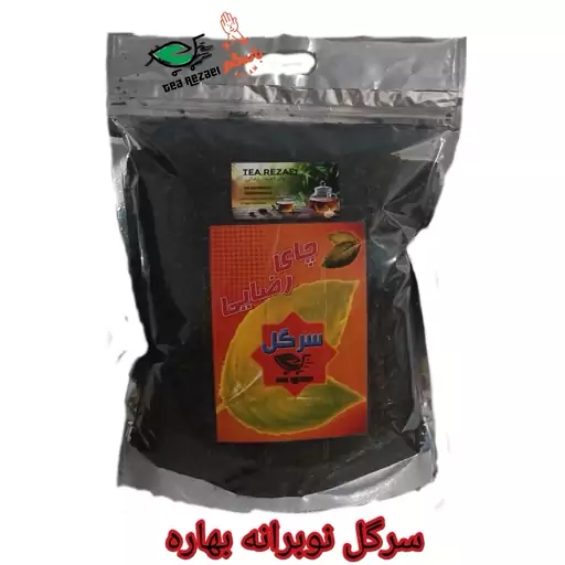 چای سرگل نوبرانه 450 گرمی چین اول 