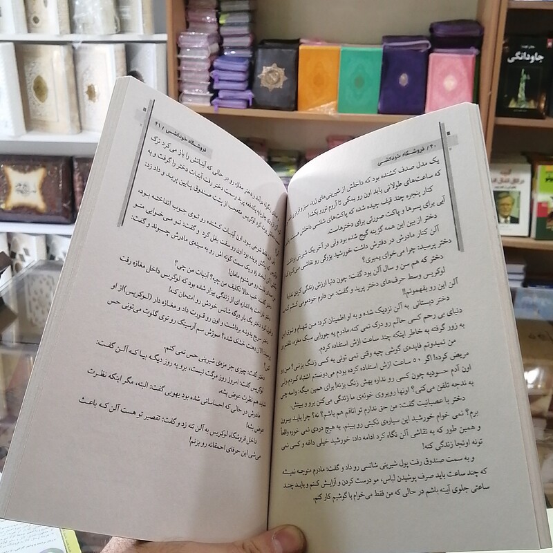 کتاب فروشگاه خودکشی(مغازه خودکشی) اثر ژان تولی مترجم ساقی اکبری