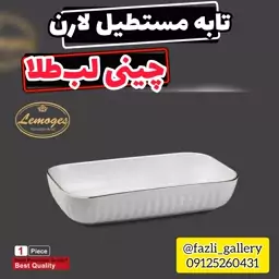 تابه مستطیل لارن لمون کد421L سایز بزرگ     تابه لمون 421L تابه لارن مستطیل لمون تابه چینی لب طلا تابه مرغخوری سالادخوری