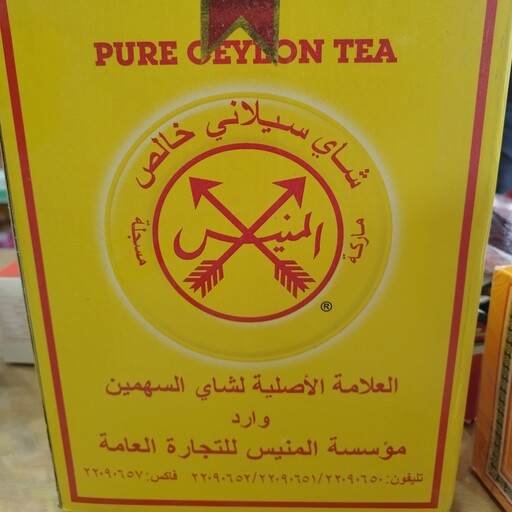 چای سیلانی المنیس 450 گرم