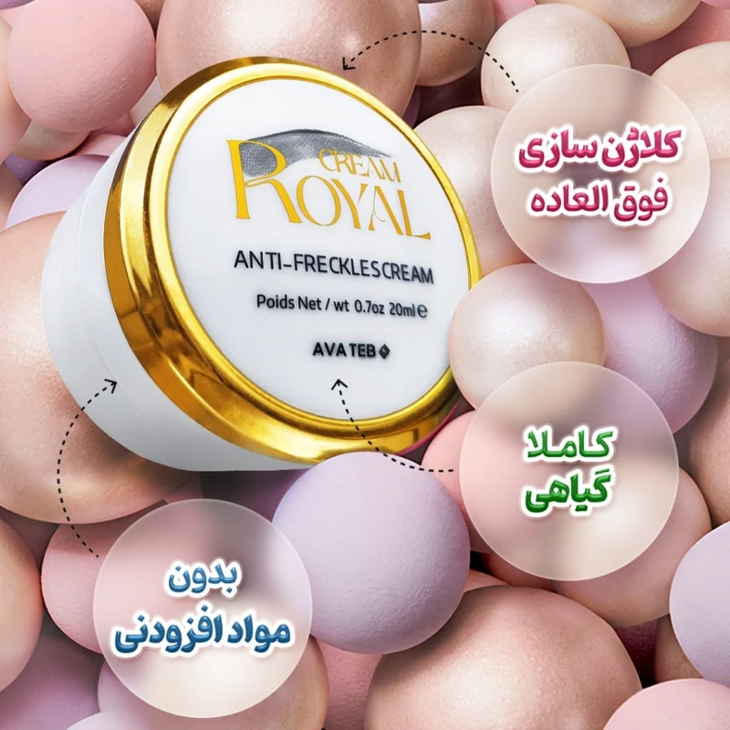 کرم ژل رویال بدون صابون جوانساز ضد لک روشن کننده آبرسان لیفتینگ کرم رویال کلاژن ساز ضد جوش