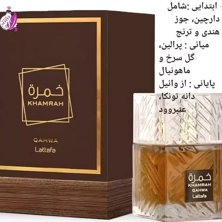 عطر ادکلن خمره قهوه اصل شرکت لطافه 100ml (تضمین اصالت کالا)