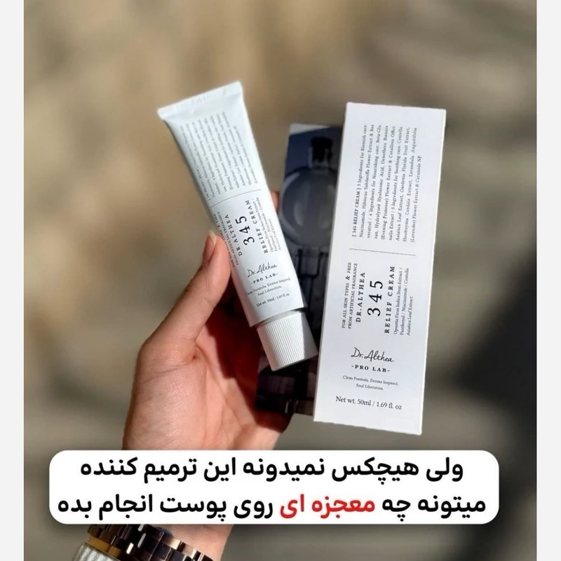کرم ترمیم کننده دکتر آلتیا 345