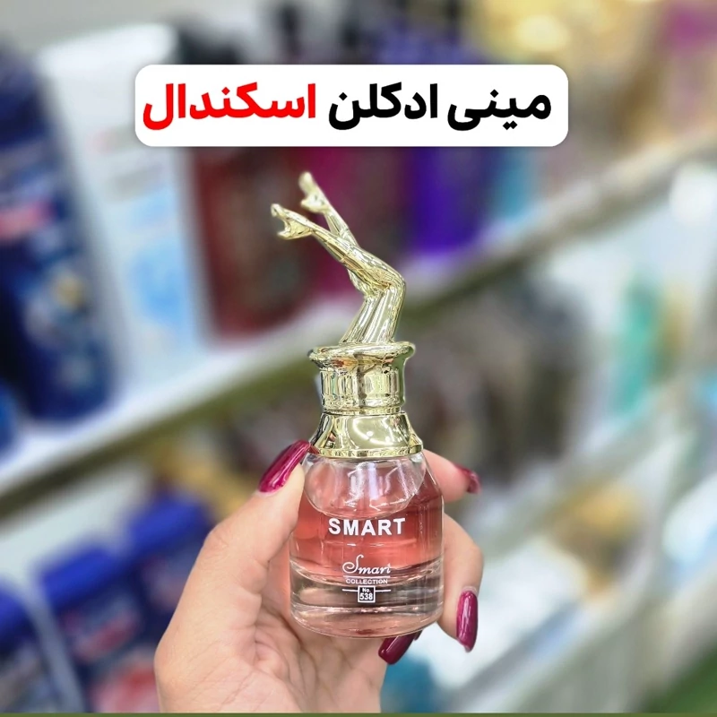 عطر 15 میل اسمارت کالکشن