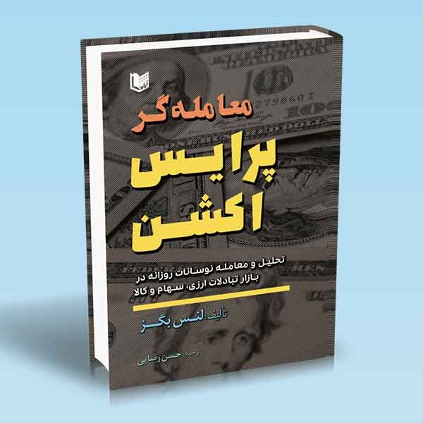 معامله گر پرایس اکشن