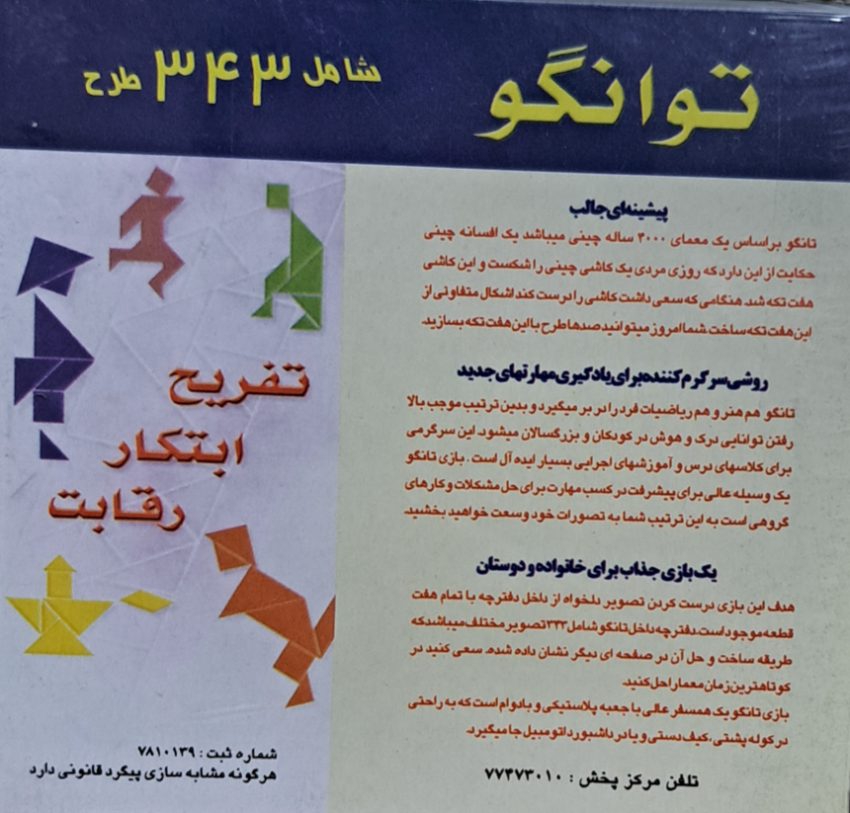 بازی فکری تانگو مربع