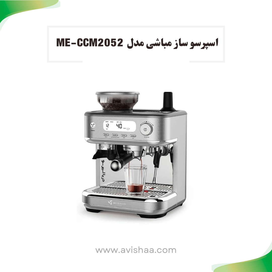 اسپرسو ساز مباشی مدل ME-ECM 2052