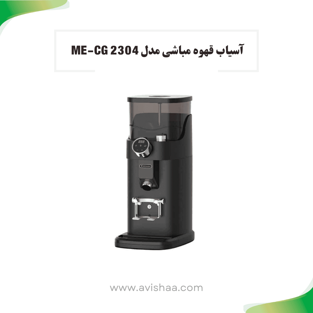 آسیاب قهوه مباشی مدل ME-CG 2304
