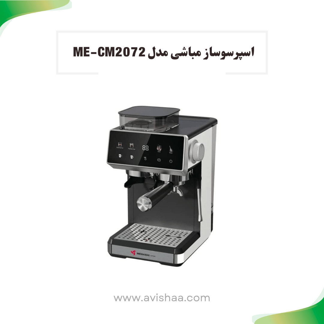اسپرسو ساز مباشی مدل ME-EC M2072