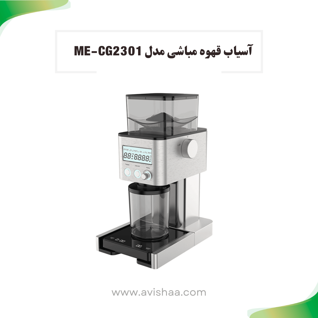 آسیاب قهوه مباشی مدل ME-CG 2301