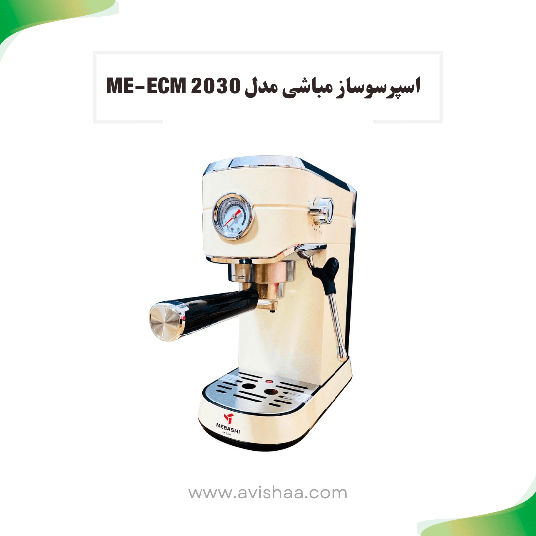 اسپرسوساز مباشی مدل ECM 2030