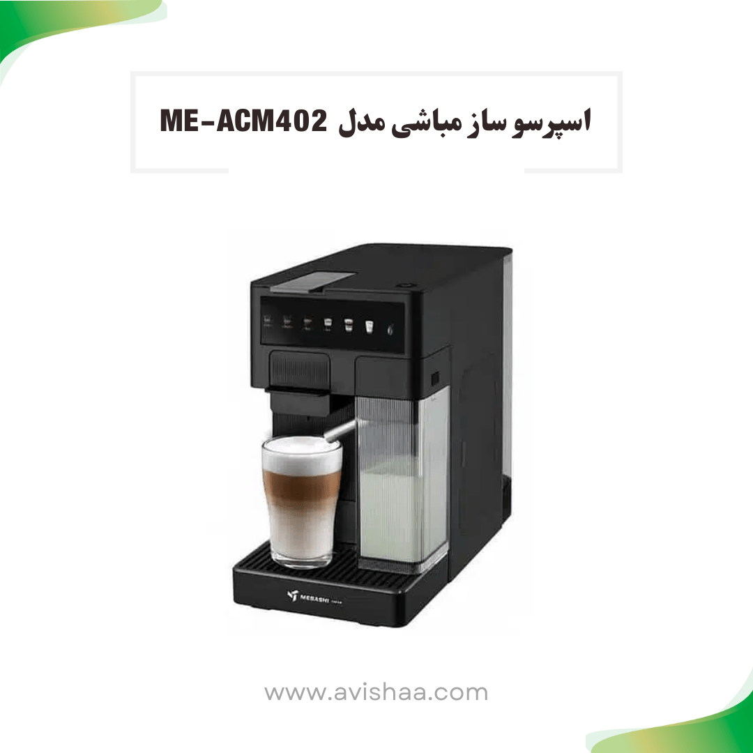 اسپرسوساز مباشی مدل ME-ECM 402