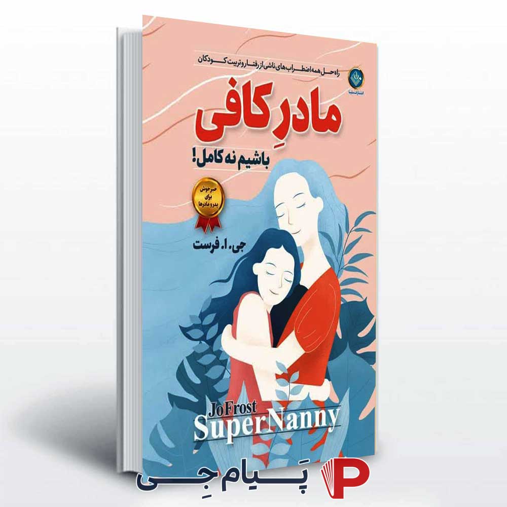 کتاب مادر کافی