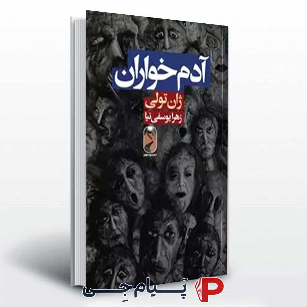 کتاب آدم خواران