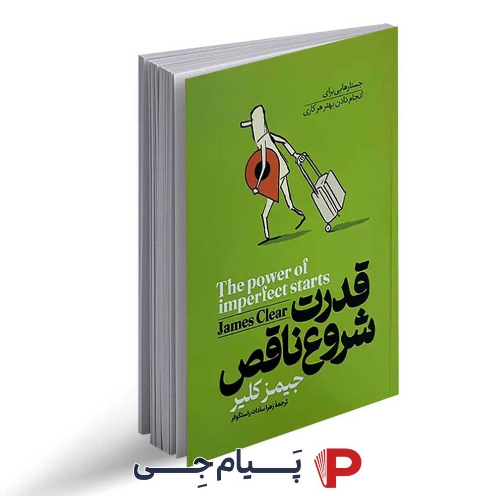 کتاب قدرت شروع ناقص
