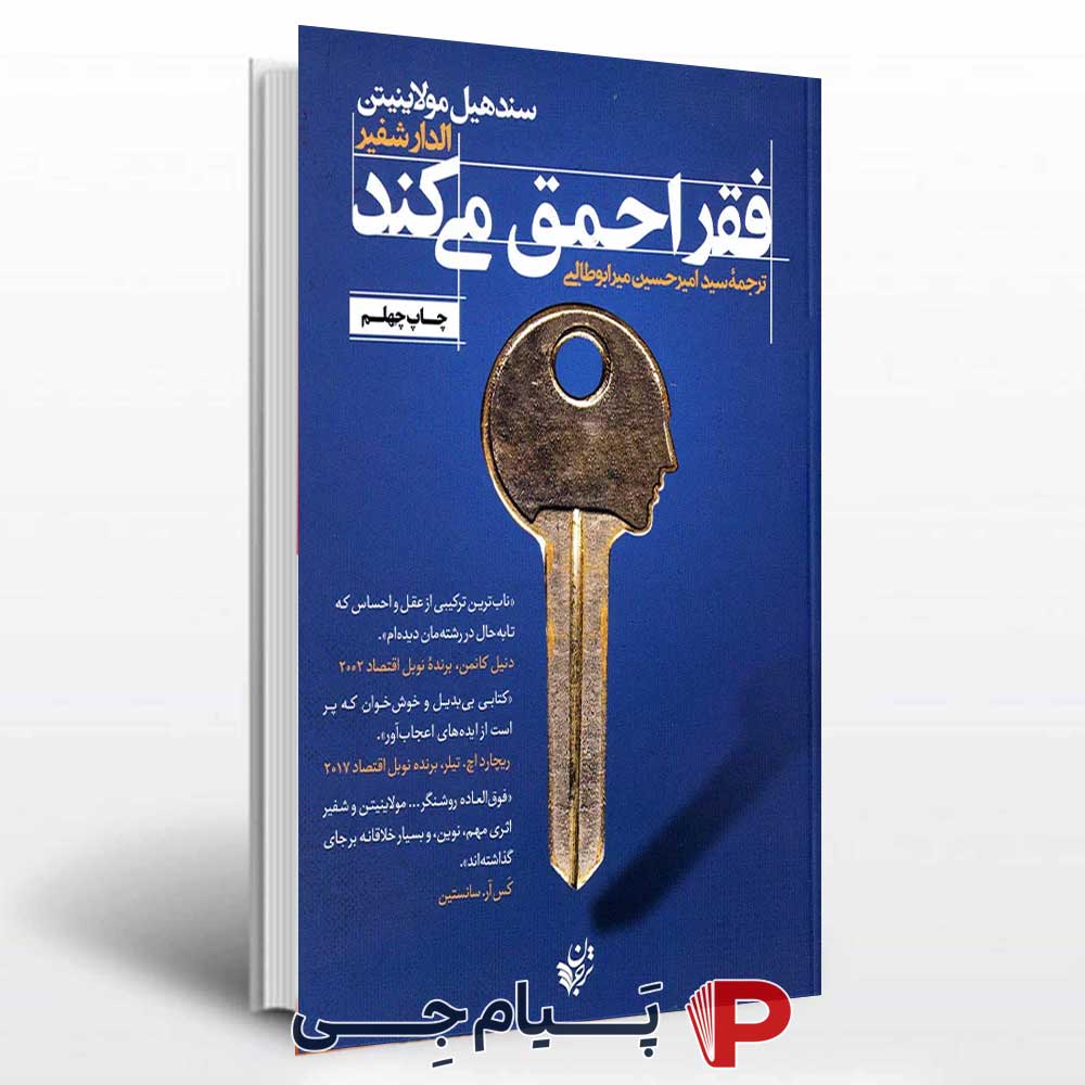 کتاب فقر احمق میکند - انتشارات ترجمان