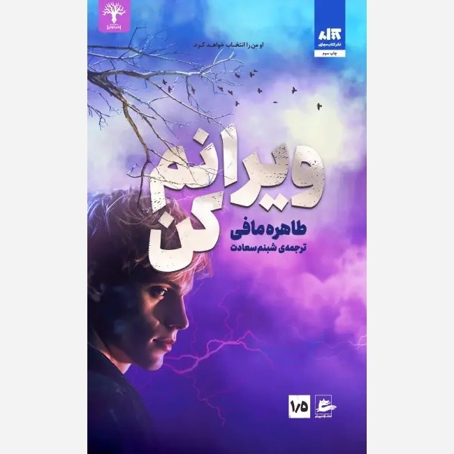 ویرانم کن نشر مجازی