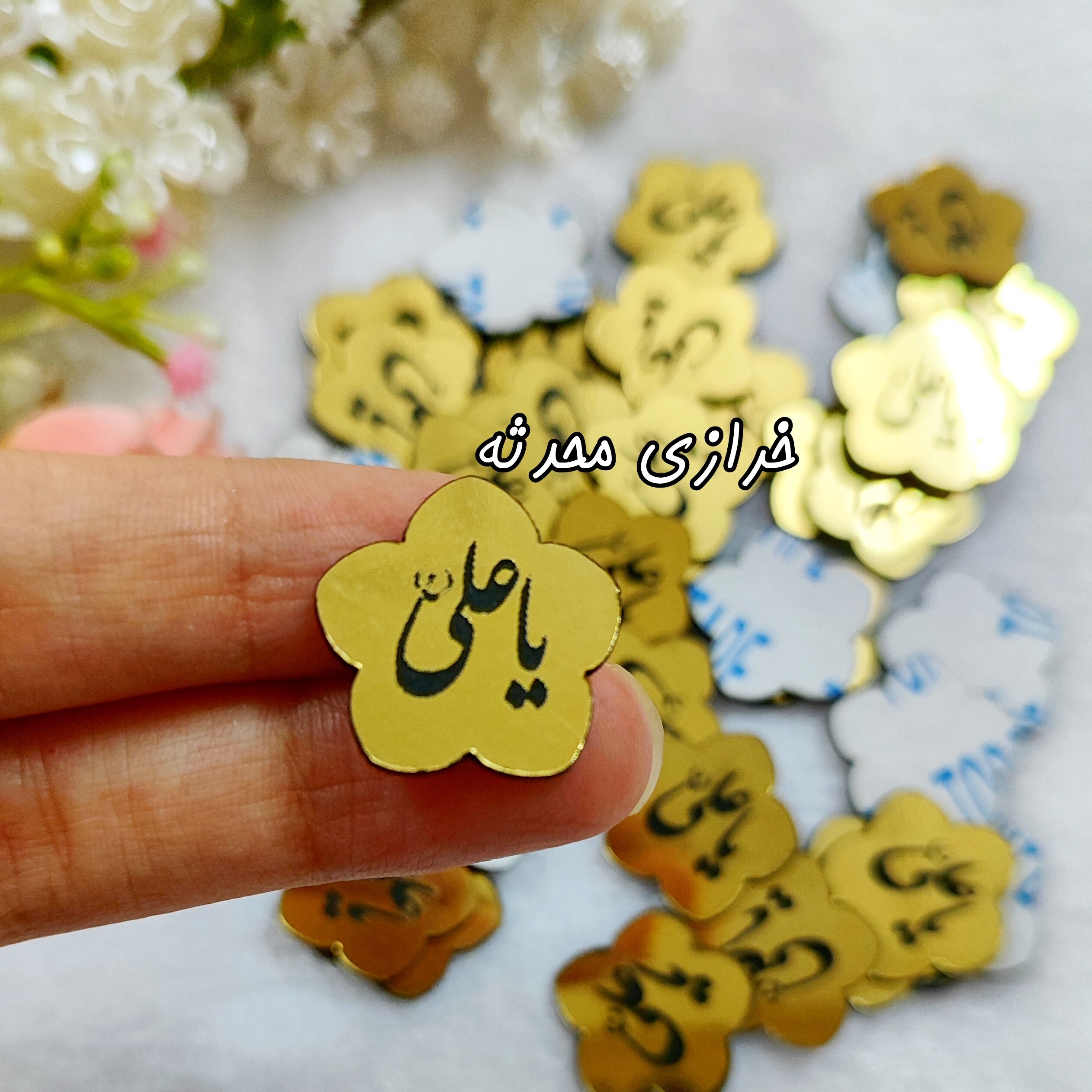 پلاک اسم یا علی پشت چسبدار پلکسی 2 سانتی دونه ای 