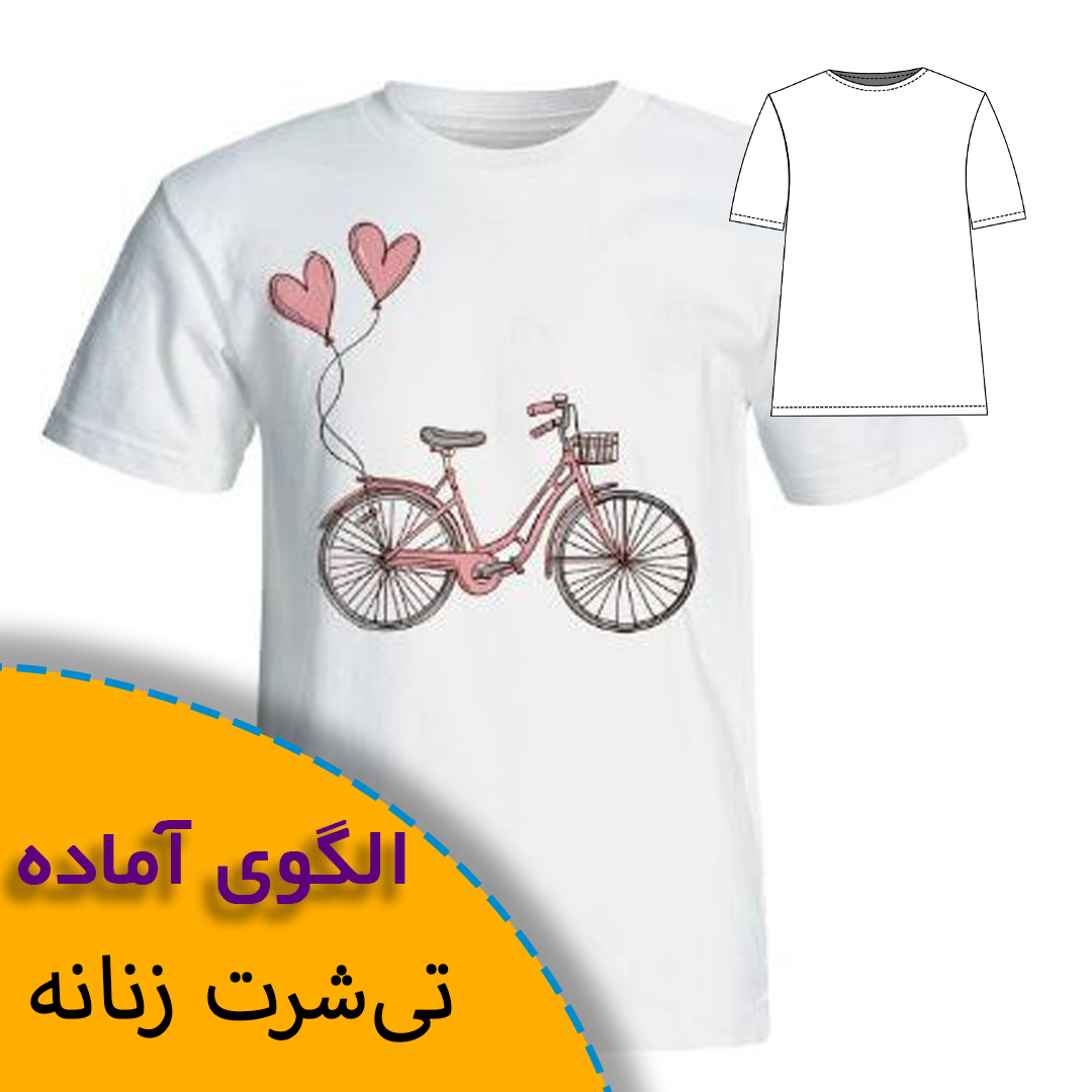 الگوی خیاطی تی شرت زنانه