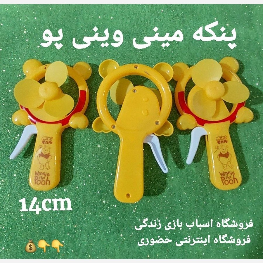 پنکه اسباب بازی مینی وینی پو