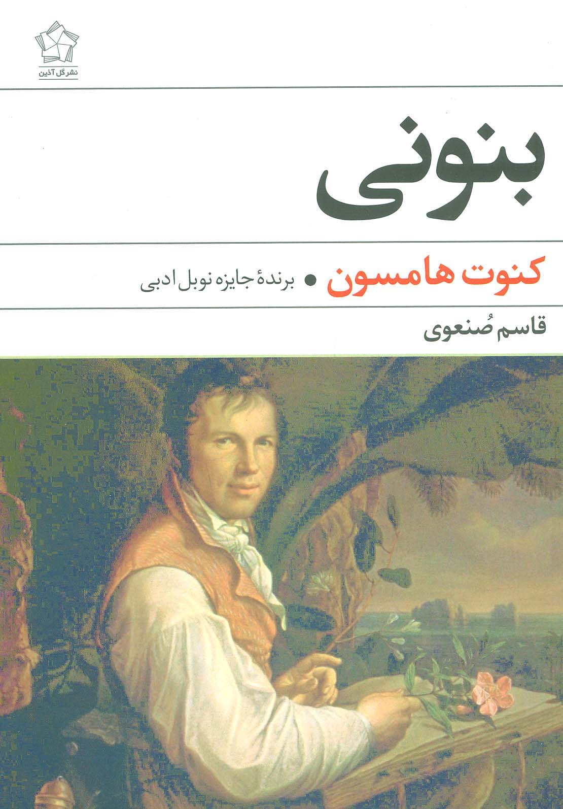 بنونی ویژه