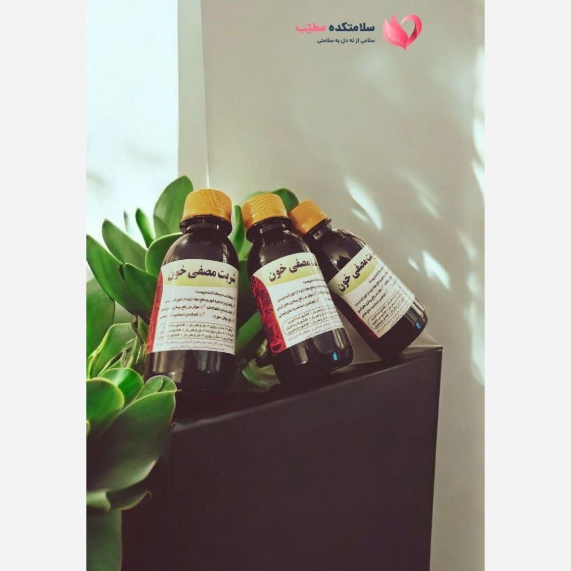 شربت مصفی خون