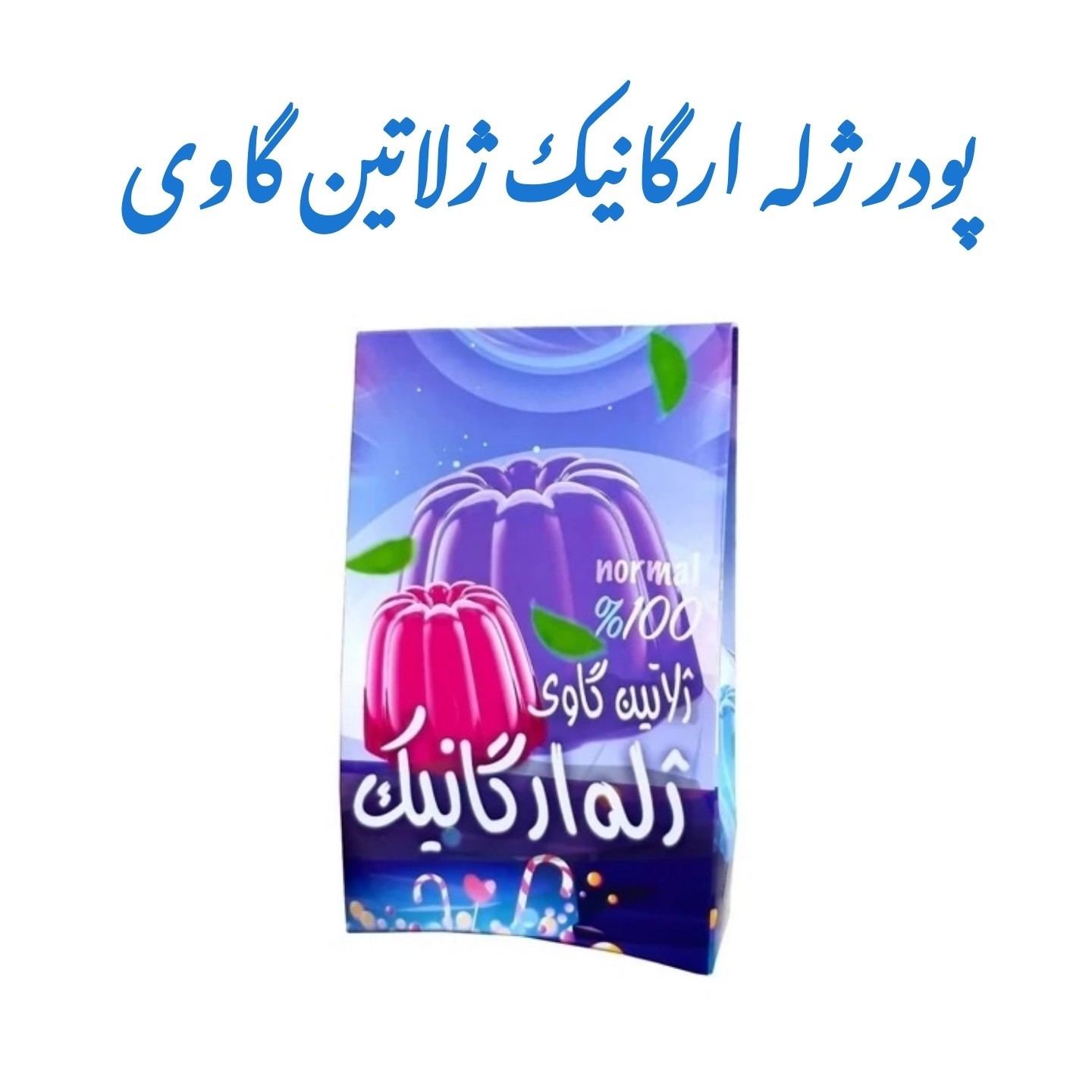 پودر ژله طبیعی (ژلاتین گاوی و شکر نیشکر) 80 گرم فدک