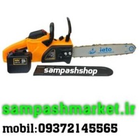 اره شارژی ایتو ارجینال (پس کرایه)