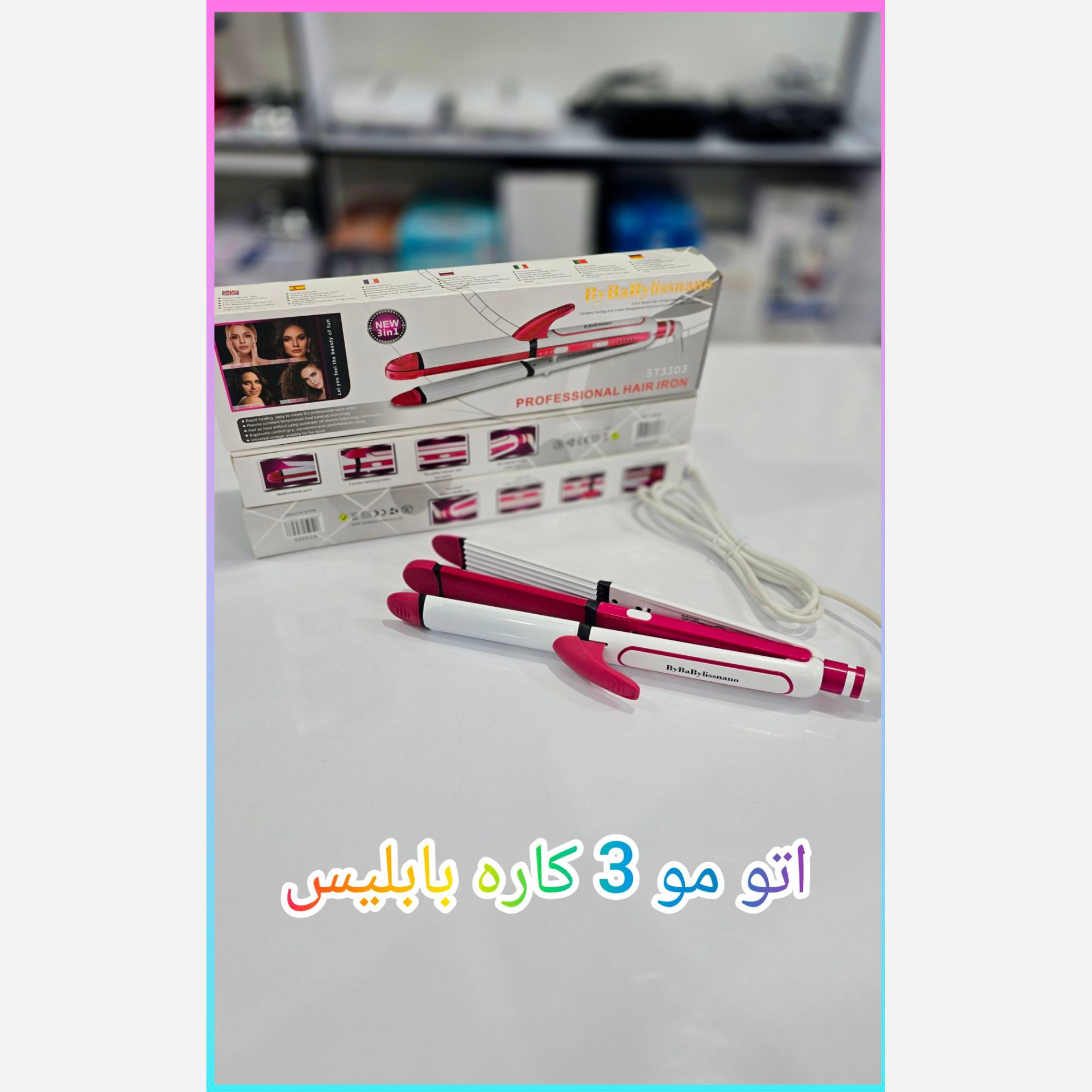 اتو مو سه کاره بابلیس