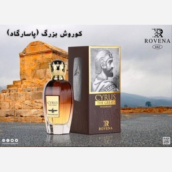 ادکلن کوروش کبیر100میل رونا