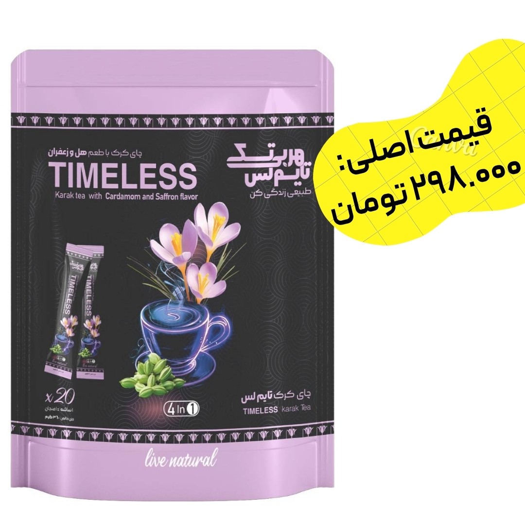 چای کرک هل و زعفران هربی تک تایم لس - بسته 20 عددی