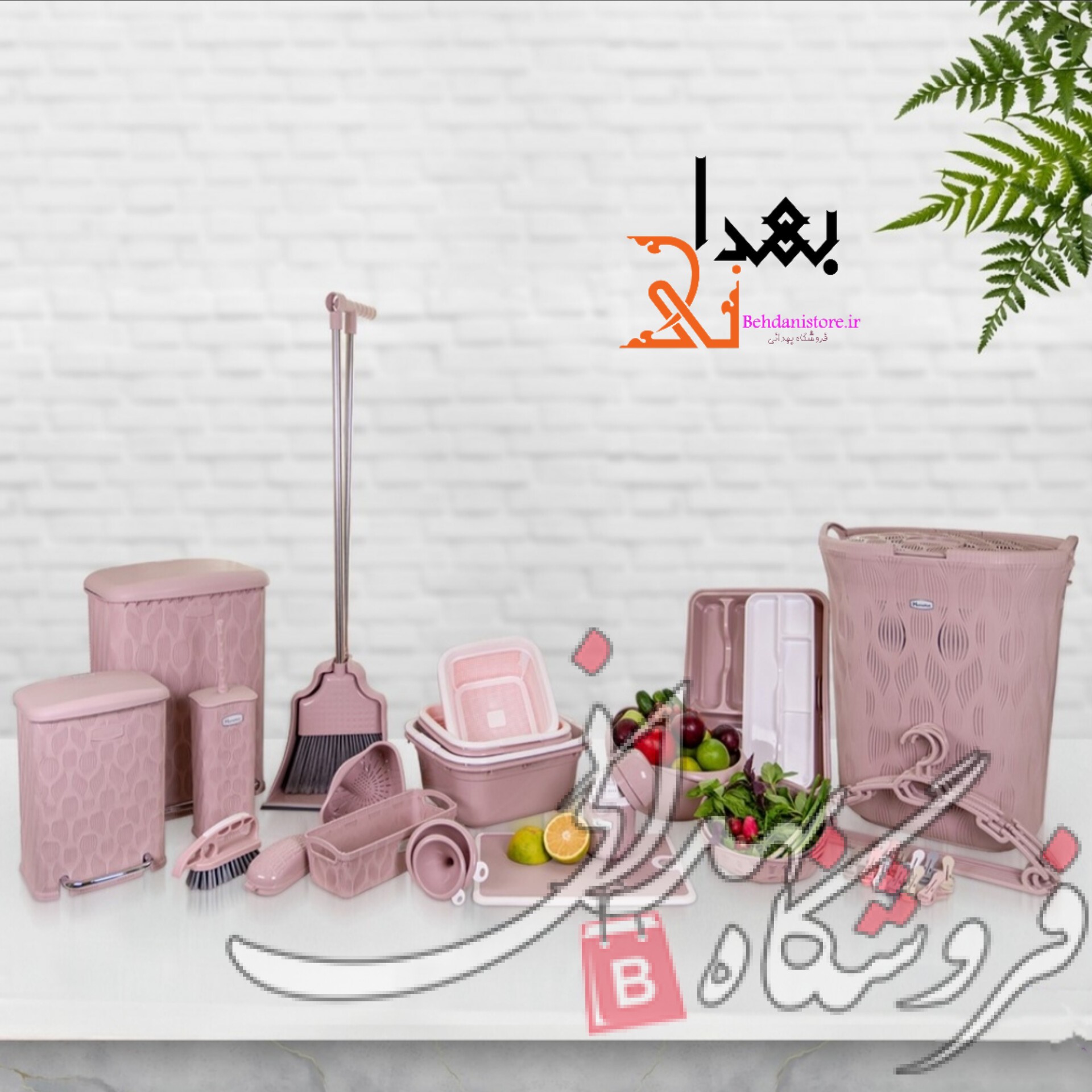 سرویس جهیزیه پلاستیک هوم کت 56 پارچه(سرویس عروس)