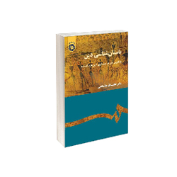 کتاب باستان شناسی